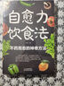 【官方正版】自救飲食 實用中醫(yī)軟堅散結(jié)方 飲食相宜與相克 救命食譜 一碗湯 真希望全家不生病 自愈力飲食法 驚人的一碗湯食譜正版每天一碗養(yǎng)生湯 不藥而愈的神奇方法 自愈力飲食法【單本】 曬單實拍圖