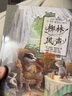 柳林風(fēng)聲 繪本 圖畫書 曬單實(shí)拍圖