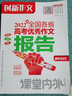 課堂內(nèi)外創(chuàng)新作文 2022年全國各省高考優(yōu)秀作文報告 曬單實拍圖