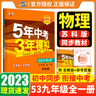 2025版五年中考三年模擬初中語(yǔ)文數(shù)學(xué)英語(yǔ)歷史化學(xué)九年級(jí)上冊(cè) 江蘇版 5年中考3年模擬9年級(jí)上下冊(cè) 53中考 三年中考五年模擬 曲一線 九年級(jí)全一冊(cè)數(shù)學(xué)蘇教版 曬單實(shí)拍圖