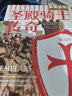 螢火蟲全球史系列022：圣殿騎士傳奇-圣殿騎士團900年興衰史 圣殿騎士在十字軍東征中起到了何種作用 曬單實拍圖