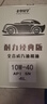老李化學(xué)全合成機油10W40汽車(chē)發(fā)動(dòng)機機油潤滑油汽車(chē)機油  SN 4L 官方 耐力經(jīng)典版10W-40 曬單實(shí)拍圖