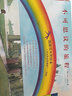 不可思議的旅程（凱迪克大獎(jiǎng)繪本三部曲） 曬單實(shí)拍圖