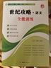 世紀攻略語(yǔ)文古詩(shī)文精練上冊 文言文詩(shī)歌模擬強化訓練北京專(zhuān)用 高考語(yǔ)文教材回顧練習 北京市新高考新題型高一高二高三通用 曬單實(shí)拍圖