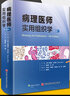 病理醫師實(shí)用組織學(xué)（第5版）病理進(jìn)展和新分類(lèi) 美 史黛絲 米爾斯 北京科學(xué)技術(shù)出版社 曬單實(shí)拍圖