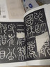 李陽(yáng)冰三墳記 城隍廟碑 中國(guó)書店出版社 陳鈍之 主編 著 書籍 曬單實(shí)拍圖