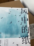 風(fēng)中的紙屑（新版） 曬單實(shí)拍圖