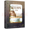 孤兒列車少兒版 兒童文學(xué)國際大獎小說童書兒童節(jié)禮物 六一 男孩女孩 曬單實(shí)拍圖