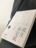 此生未完成（（增訂新版） 曬單實(shí)拍圖
