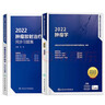 腫瘤學(xué)中級(jí)人衛(wèi)版 2025年腫瘤學(xué)與腫瘤放射治療技術(shù)同步習(xí)題集+腫瘤學(xué)士師中級(jí)主治醫(yī)師考試指導(dǎo)用書(shū)人民衛(wèi)生出版 曬單實(shí)拍圖
