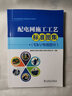 供電企業(yè)現場(chǎng)作業(yè)技術(shù)問(wèn)答：配電電纜運檢 曬單實(shí)拍圖