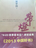 帶燈 賈平凹長(cháng)篇小說(shuō)！2013年帶給文壇、帶給讀者的又一驚喜！ 曬單實(shí)拍圖