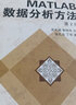 MATLAB數(shù)據(jù)分析方法（第2版） 曬單實拍圖