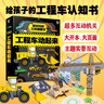 工程車動起來(超好玩的立體翻翻書)(精)   曬單實拍圖