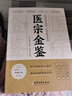【官方正版】醫(yī)宗金鑒完整無(wú)刪減版原版吳謙著中醫(yī)臨床辨證論治診療指南中醫(yī)入門書籍 醫(yī)宗金鑒 正版 曬單實(shí)拍圖