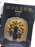 設計改變世界系列·設計的勝利：新藝術(shù)運動(dòng) 曬單實(shí)拍圖