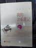我的音樂(lè )筆記 武漢大學(xué)出版社 肖復興 著(zhù) 著(zhù) 肖復興文集 新華正版書(shū)籍包郵 曬單實(shí)拍圖