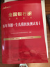 中公教育2026全國(guó)銀行招聘考試一本通用書(shū)春招秋招校招社招筆試教材歷年真題模擬題庫(kù)  工商建設(shè)人民交通農(nóng)業(yè)郵政招商中國(guó)浦發(fā)興業(yè)寧波中信民生光大華夏廣發(fā)等銀行通用 【歷年真題+模擬預(yù)測(cè)試卷】 曬單實(shí)拍圖