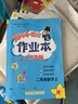 廣東專版2年級上冊】黃岡小狀元作業(yè)本二年級上冊同步訓練練習冊語文數學英語人教版北師大版滬牛版達標卷口算速算練習冊同步字帖同步作文教材詳解 作業(yè)本】數學人教版 曬單實拍圖