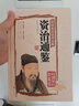 彩圖全解 資治通鑒 文白對照全譯全集故事歷史書(shū)史記正版資質(zhì)通鑒中華上下五千年中國通 曬單實(shí)拍圖
