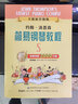 【原版引進(jìn)】約翰湯普森簡(jiǎn)易鋼琴教程1-8冊(cè)全套 小湯12345678幼兒鋼琴入門基礎(chǔ)練習(xí)曲教材教程書 上海音樂出版社 小湯姆森簡(jiǎn)易鋼琴教程 約翰湯普森簡(jiǎn)易鋼琴教程4 曬單實(shí)拍圖