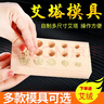 艾塔模具艾坨艾錐制作工具隔姜灸隔物灸麥粒灸疤痕灸手工自制艾柱 十五眼艾塔模具5件套+100克艾絨 曬單實拍圖