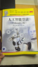 人工智能算法（Python語言版）（高等學(xué)校智能科學(xué)與技術(shù)/人工智能專業(yè)教材） 曬單實拍圖