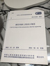 GB 51158-2015 通信線(xiàn)路工程設計規范 曬單實(shí)拍圖