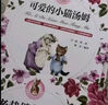 彼得兔的故事（套裝共8冊）百年經(jīng)典童話故事繪本睡前故事書課外讀物 曬單實(shí)拍圖