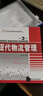 現(xiàn)貨正版:現(xiàn)代物流管理（第3版）（21世紀(jì)經(jīng)濟(jì)管理類精品教材）9787302481591清華大學(xué)出版社 曬單實(shí)拍圖