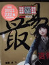 最易上手！吉他彈唱超精選（講義版）（2025年新版）推薦給學(xué)琴2~12個月的初學(xué)者或同等水平的“資深初學(xué)者