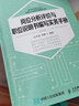 崗位分析評價與職位說明書編寫實務手冊 第4版（人郵普華出品） 曬單實拍圖