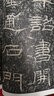 高校書(shū)法專(zhuān)業(yè)碑帖精選系列：石門(mén)頌 曬單實(shí)拍圖