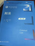 刑法（第七版）/新編21世紀法學系列教材刑法總論刑法分論 根據刑法修改案（十一）等最新立法修訂中國人民大學本科法碩教材2024年考研2023年法考人大藍皮書 曬單實拍圖