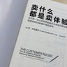 賣什么都是賣體驗 迪士尼前副總裁傳授39條客戶體驗法則 商業(yè)管理 中信書店 曬單實拍圖