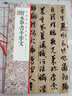 經(jīng)典碑帖全本放大：智永草書千字文 曬單實拍圖
