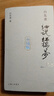 白先勇細說(shuō)紅樓夢(mèng) 插圖袖珍本 上海三聯(lián)書(shū)店 文學(xué)作品集 古典小說(shuō)文學(xué)研究 新華正版書(shū)籍 正版正貨 新華書(shū)店 曬單實(shí)拍圖