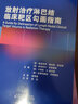 放射治療淋巴結(jié)臨床靶區(qū)勾畫指南 曬單實拍圖