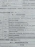 陳振明公共管理學(xué)筆記和考研真題詳解(管理類修訂版)/國內(nèi)外經(jīng)典教材輔導(dǎo)系列 曬單實(shí)拍圖