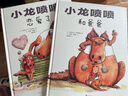 小龍噴噴2冊 父愛 情感表達兒童成長幼兒園精裝繪本 2-3-6歲寶寶親子共讀國外獲獎趣味故事書 曬單實拍圖