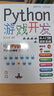 Python游戲開發(fā)從入門到進(jìn)階實(shí)戰(zhàn) 曬單實(shí)拍圖