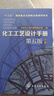 化工工藝設計手冊（第五版）下冊 曬單實(shí)拍圖