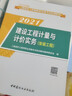 備考2025年二級(jí)造價(jià)師考試教材工程造價(jià)管理基礎(chǔ)知識(shí)土建安裝交通水利四川福建省浙江河北湖北江蘇安徽貴州廣西陜西江西北京山東全國(guó)通用二造官方教材習(xí)題集歷年真題試卷 【二造教材】基礎(chǔ)知識(shí)+安裝工程（2本） 曬單實(shí)拍圖