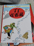 新版丁丁歷險記·小16開(kāi)：丁丁在西藏 兒童文學(xué)讀物 小學(xué)生課外閱讀故事書(shū) 曬單實(shí)拍圖