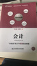 備考2019 高頓財經(jīng)CPA注會(huì )考試輔導教材CPA考試 全國注冊會(huì )計師考試輔導教材《會(huì )計/2018注冊會(huì )計師全國統一考試備考用書(shū)四維考霸》 曬單實(shí)拍圖