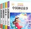 【老師推薦】正版中國古代神話故事 快樂讀書吧四年級上冊必讀課外書 世界經(jīng)典神話與傳說古希臘山海經(jīng) 小學(xué)語文4年級上學(xué)期閱讀書籍人教版同步教材小學(xué)生版經(jīng)典書目全套名著閱讀課程化叢書 【8本】四上必讀+四 曬單實(shí)拍圖