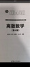 離散數(shù)學(xué)（第4版）/21世紀大學(xué)本科計算機專業(yè)系列教材 曬單實拍圖
