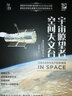 探尋系列外行星 《我的第一套天文書(shū)》系列 知物科普 曬單實(shí)拍圖