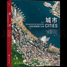 城市：人類這樣聚集于大地+鳥瞰地球 講述地球的故事  珍藏大開本精裝攝影集 衛(wèi)星航拍攝影集系列書籍 后浪正版 曬單實(shí)拍圖
