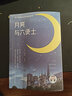 一元購圖書(shū)專(zhuān)區【一元購】特價(jià)專(zhuān)區 月亮與六便士 滿(mǎn)地都是六便士/他卻抬頭看見(jiàn)了月亮 毛姆（英）/著(zhù) 中國華僑出版社正版書(shū)籍/月亮和六便士正版書(shū)外國文學(xué)小說(shuō)圖書(shū)批發(fā) 曬單實(shí)拍圖